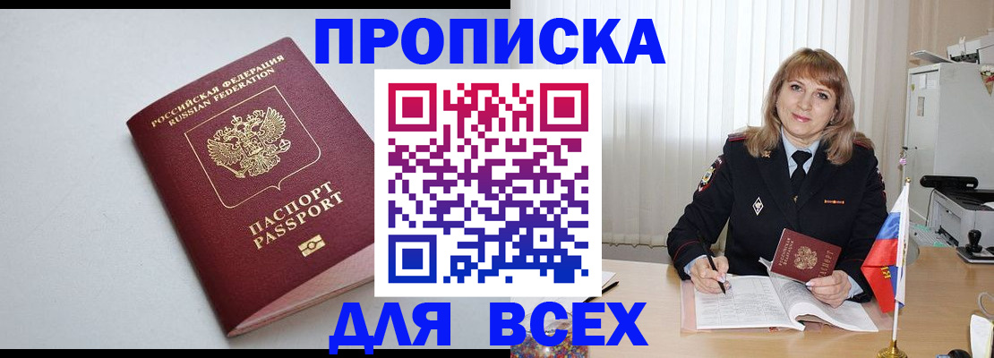 прописка в квартире в Бокситогорске