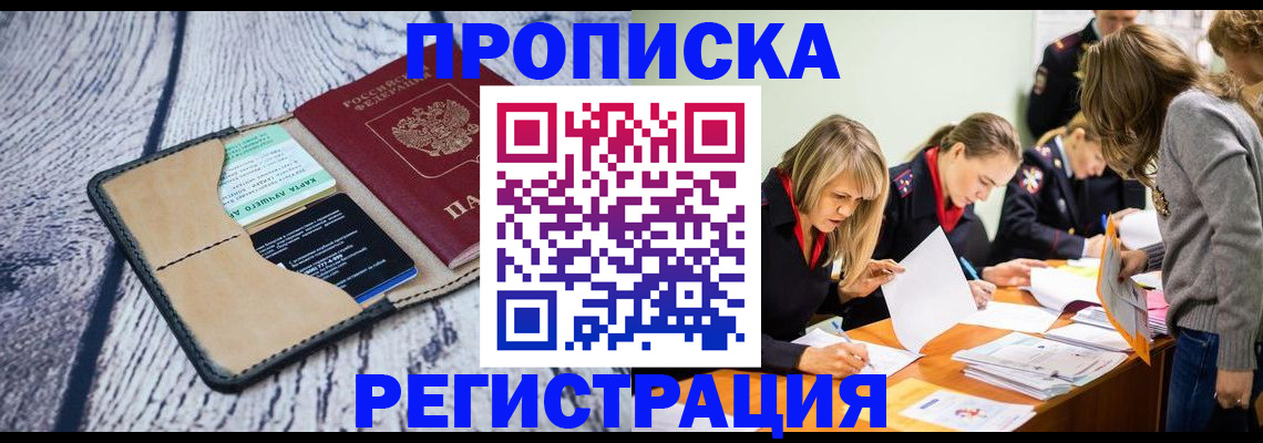 купить прописку в Бокситогорске